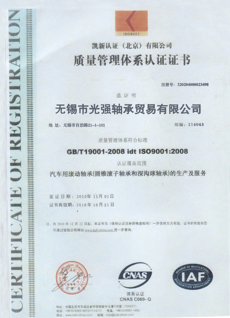China Wuxi Guangqiang Bearing Trade Co.,Ltd certificaciones